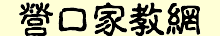 Ӫ�ڼҽ���
